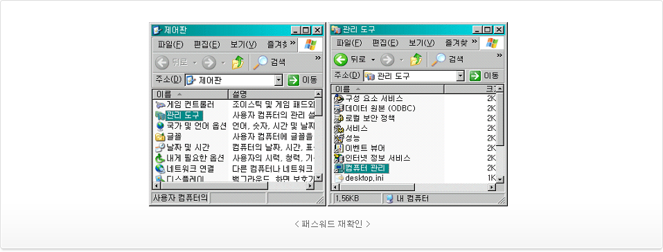 WINDOWS 2000/XP의 경우 패스워드 설정 이미지