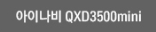 QXD3500mini