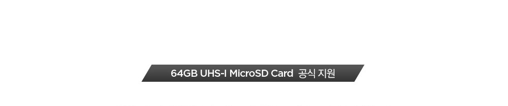 64GB UHS-I MicroSD Card 공식지원