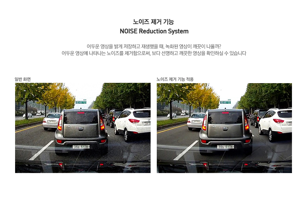 노이즈 제거 기능 Noise Reduction System